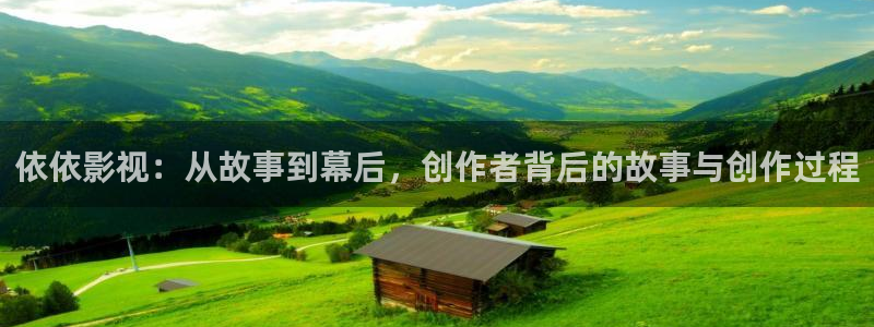97久久超碰中文字幕潮：依依影视：从故事到幕后，创作者背后的故事与创作过程